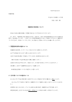 保護者の来校等について.pdfの1ページ目のサムネイル