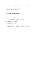 保護者の来校等について.pdfの2ページ目のサムネイル